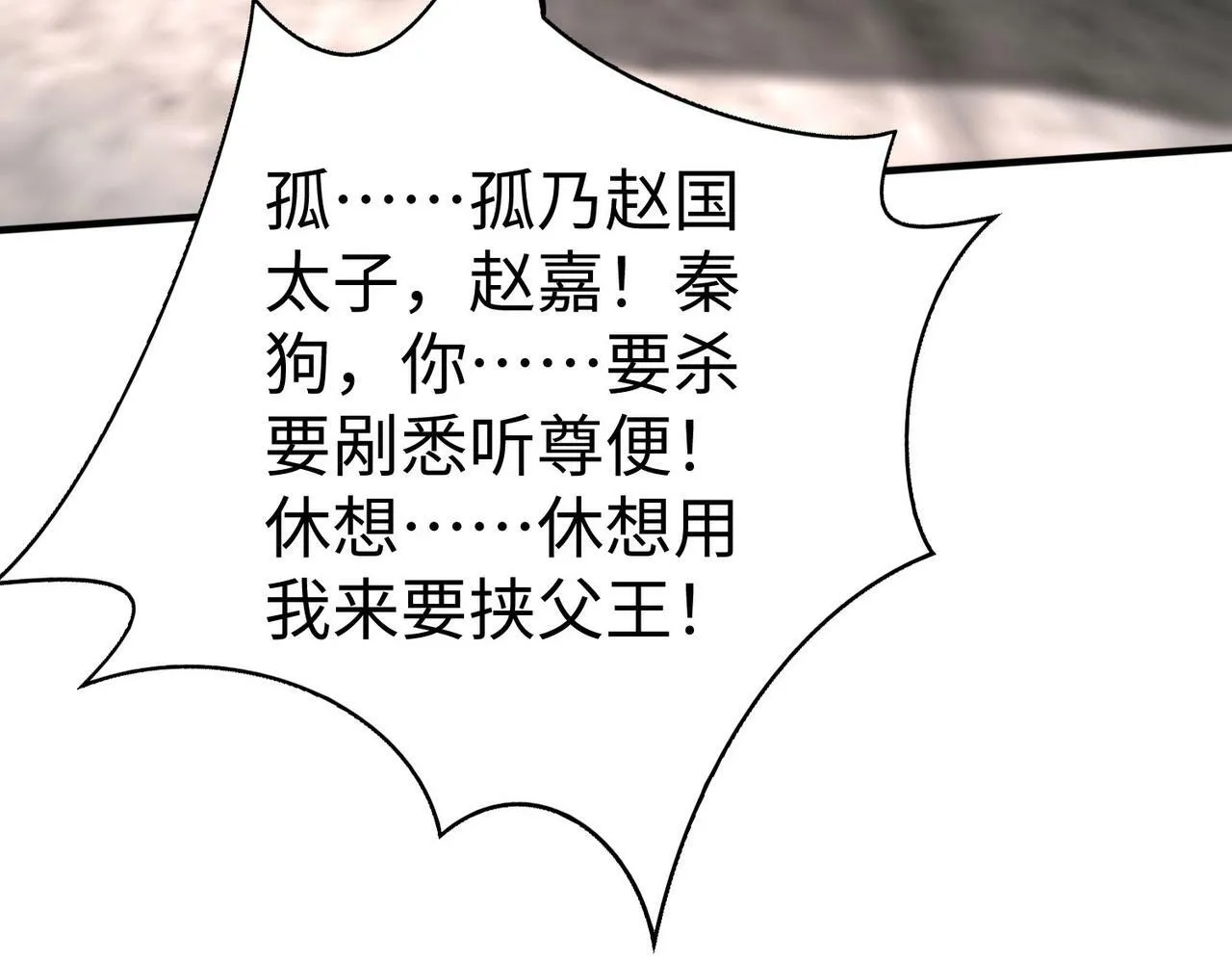 第41话 赵祁，你真是太恐怖了！ 第120页