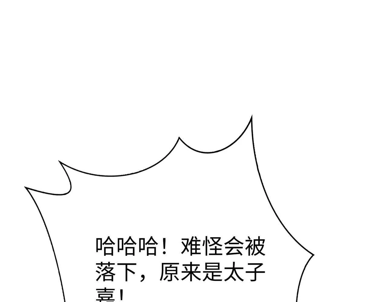 第41话 赵祁，你真是太恐怖了！ 第121页