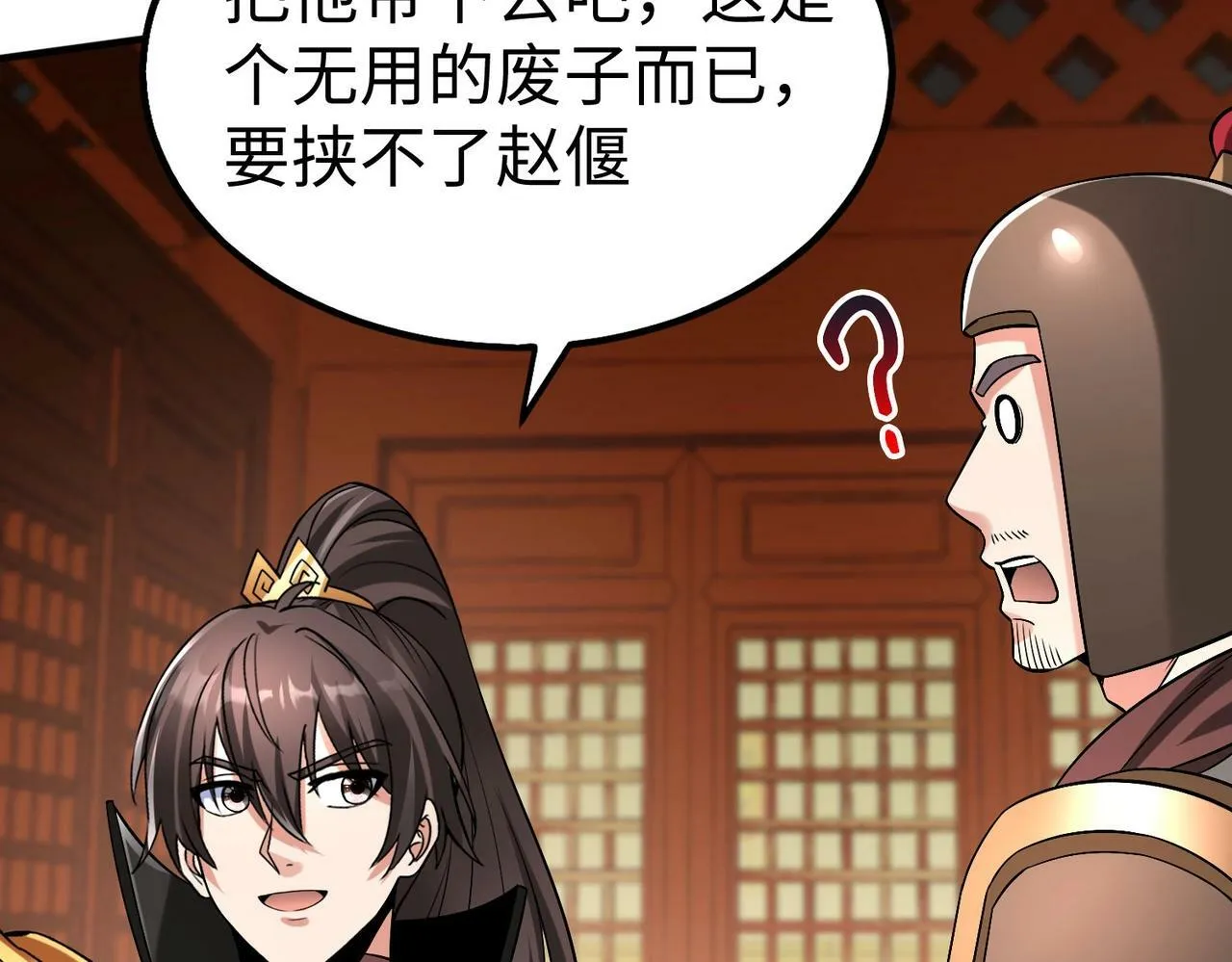 第41话 赵祁，你真是太恐怖了！ 第123页