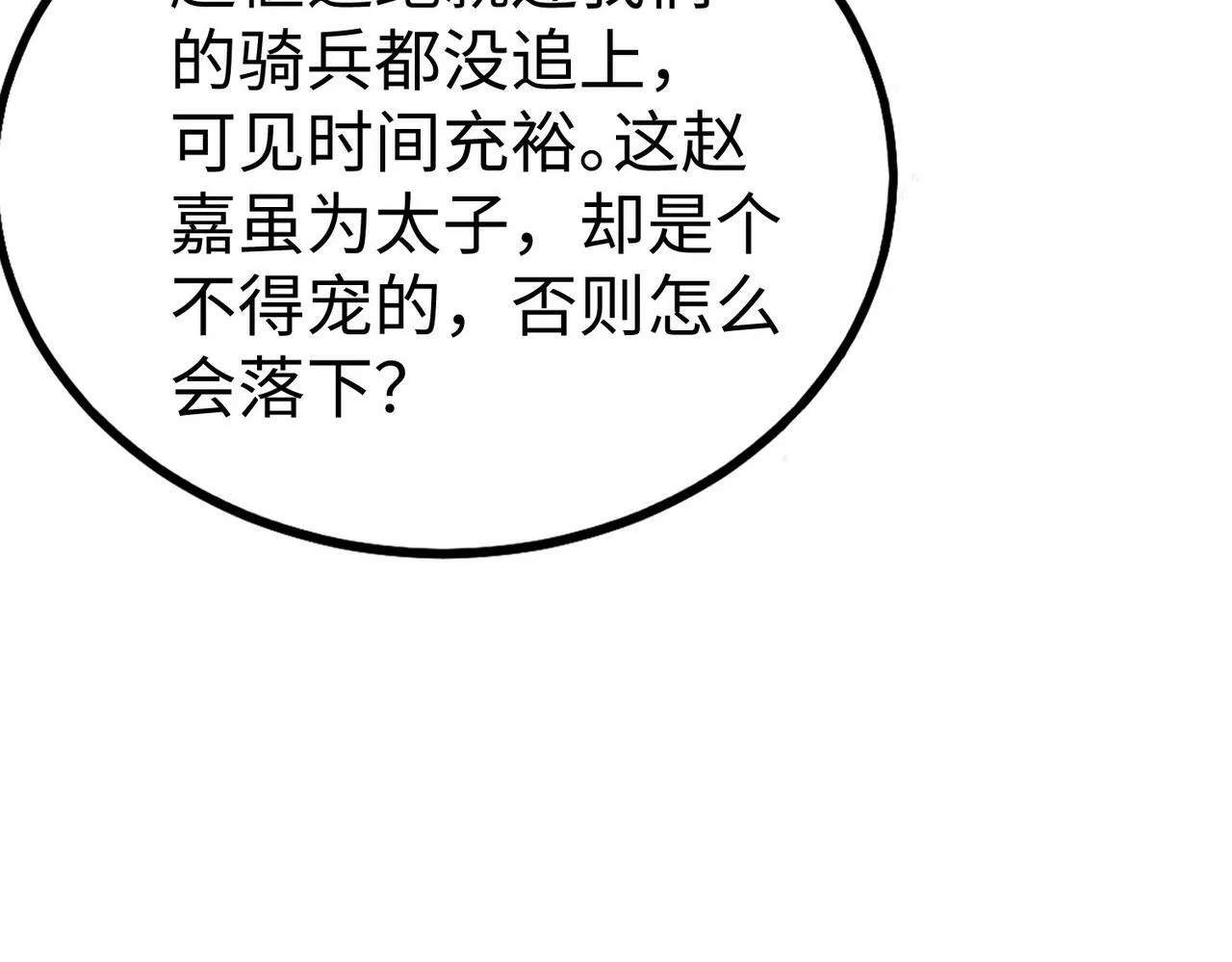 第41话 赵祁，你真是太恐怖了！ 第127页