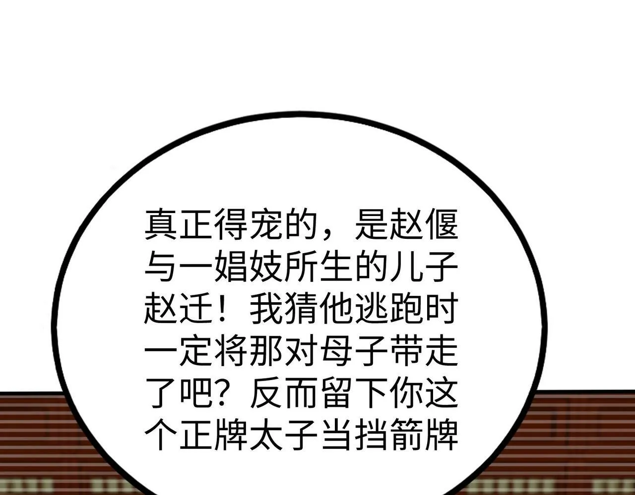 第41话 赵祁，你真是太恐怖了！ 第129页