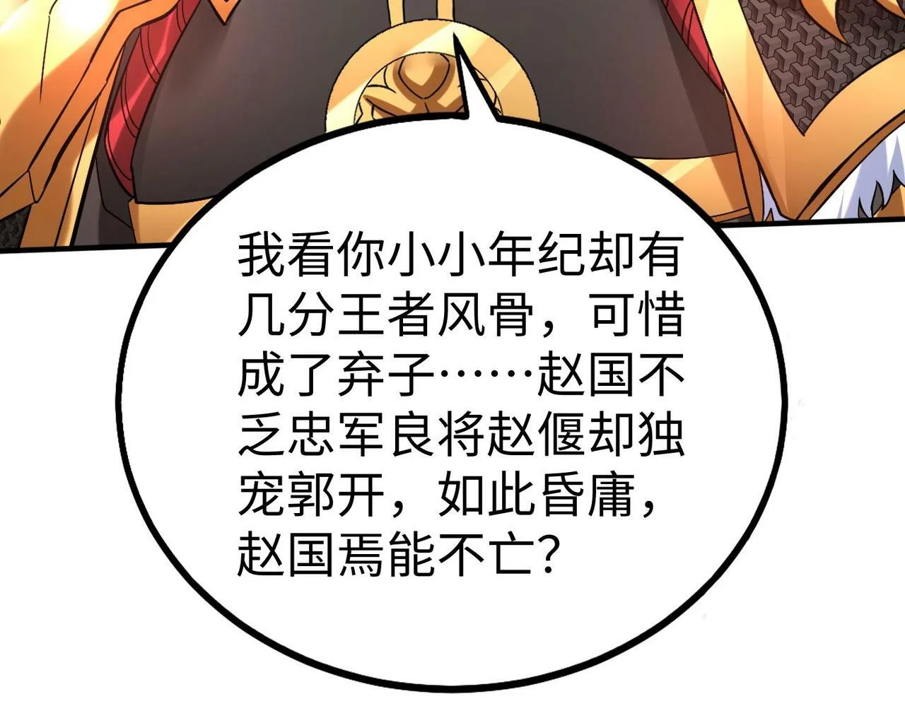 第41话 赵祁，你真是太恐怖了！ 第132页