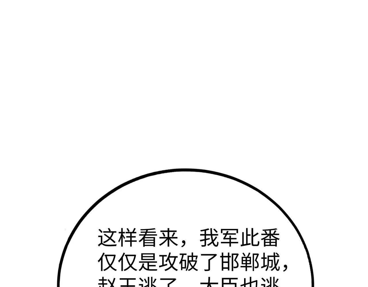 第41话 赵祁，你真是太恐怖了！ 第133页
