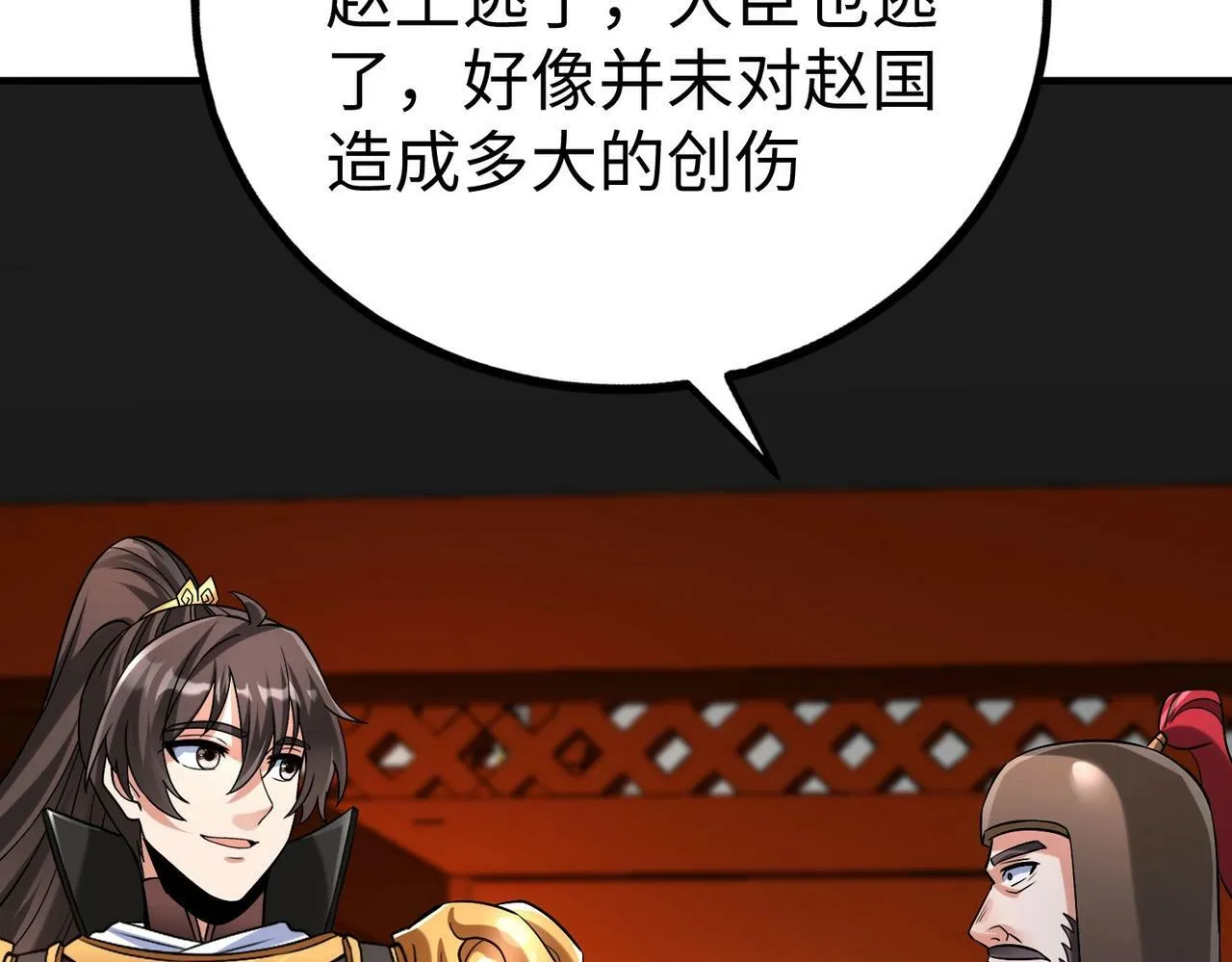 第41话 赵祁，你真是太恐怖了！ 第134页