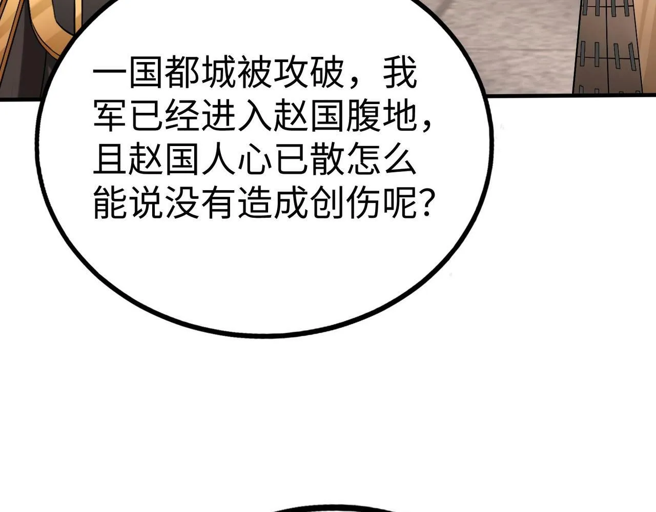 第41话 赵祁，你真是太恐怖了！ 第136页