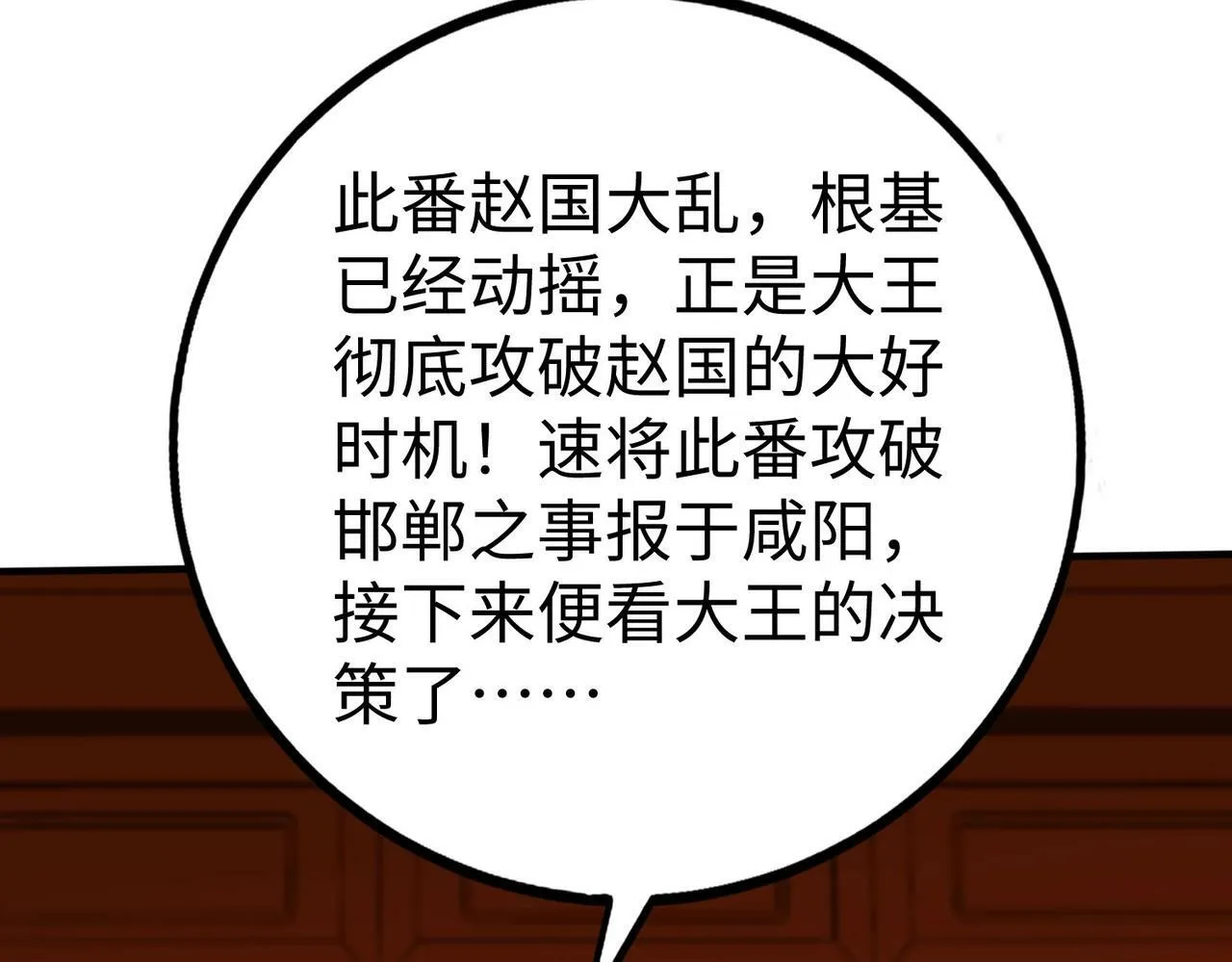第41话 赵祁，你真是太恐怖了！ 第137页