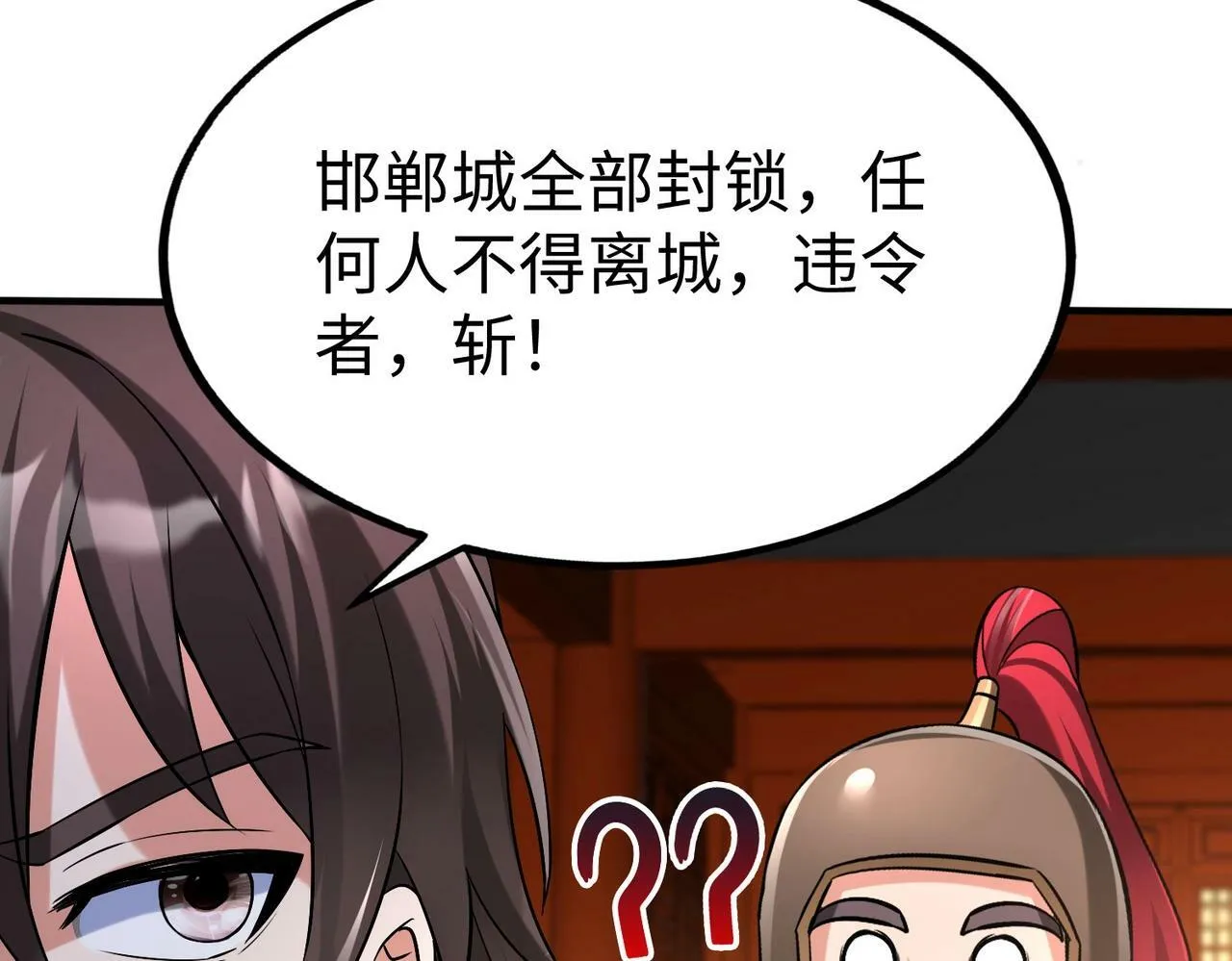 第41话 赵祁，你真是太恐怖了！ 第140页