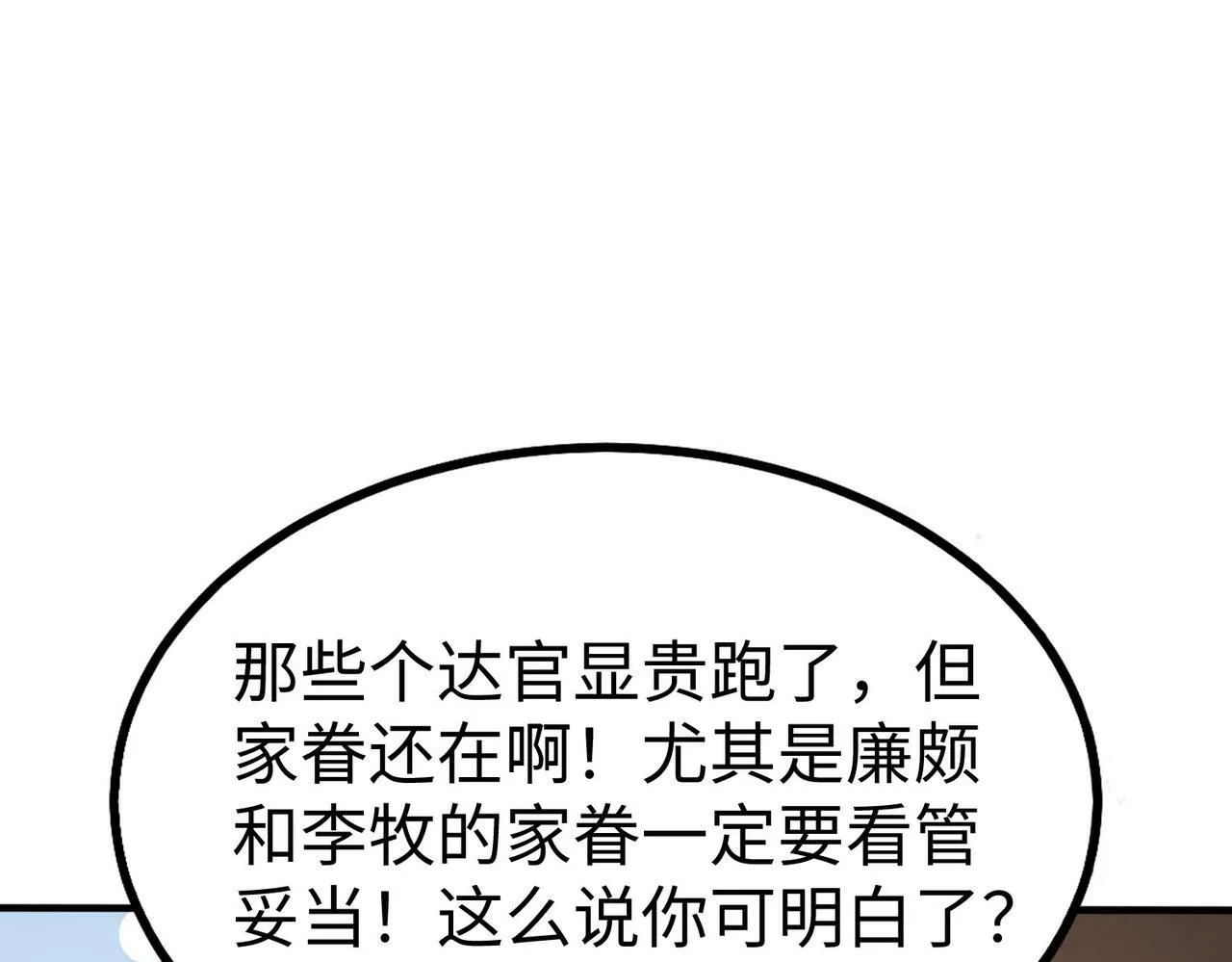 第41话 赵祁，你真是太恐怖了！ 第144页