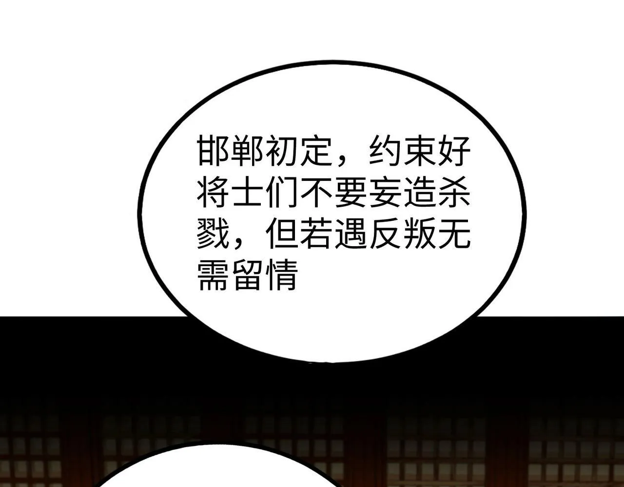 第41话 赵祁，你真是太恐怖了！ 第147页