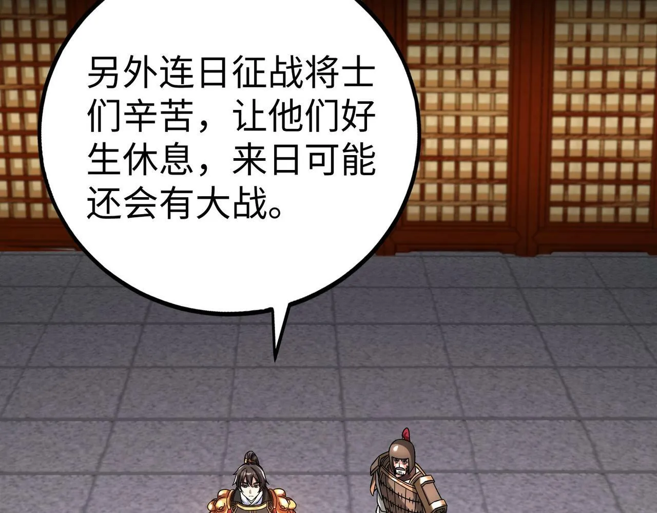 第41话 赵祁，你真是太恐怖了！ 第148页