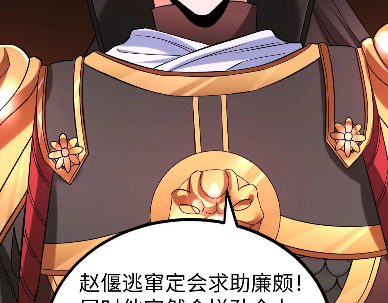 第41话 赵祁，你真是太恐怖了！ 第154页
