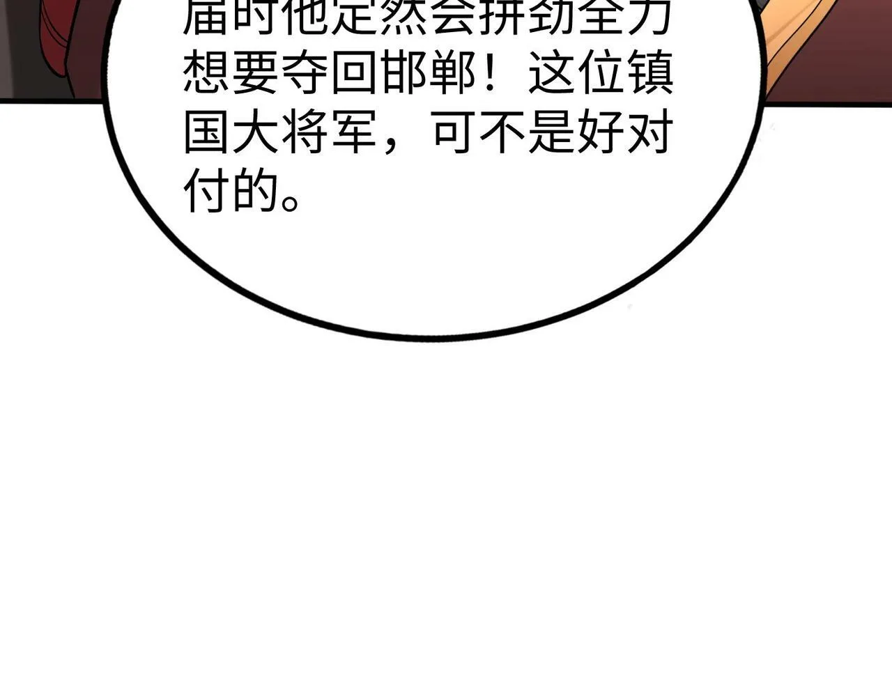 第41话 赵祁，你真是太恐怖了！ 第155页