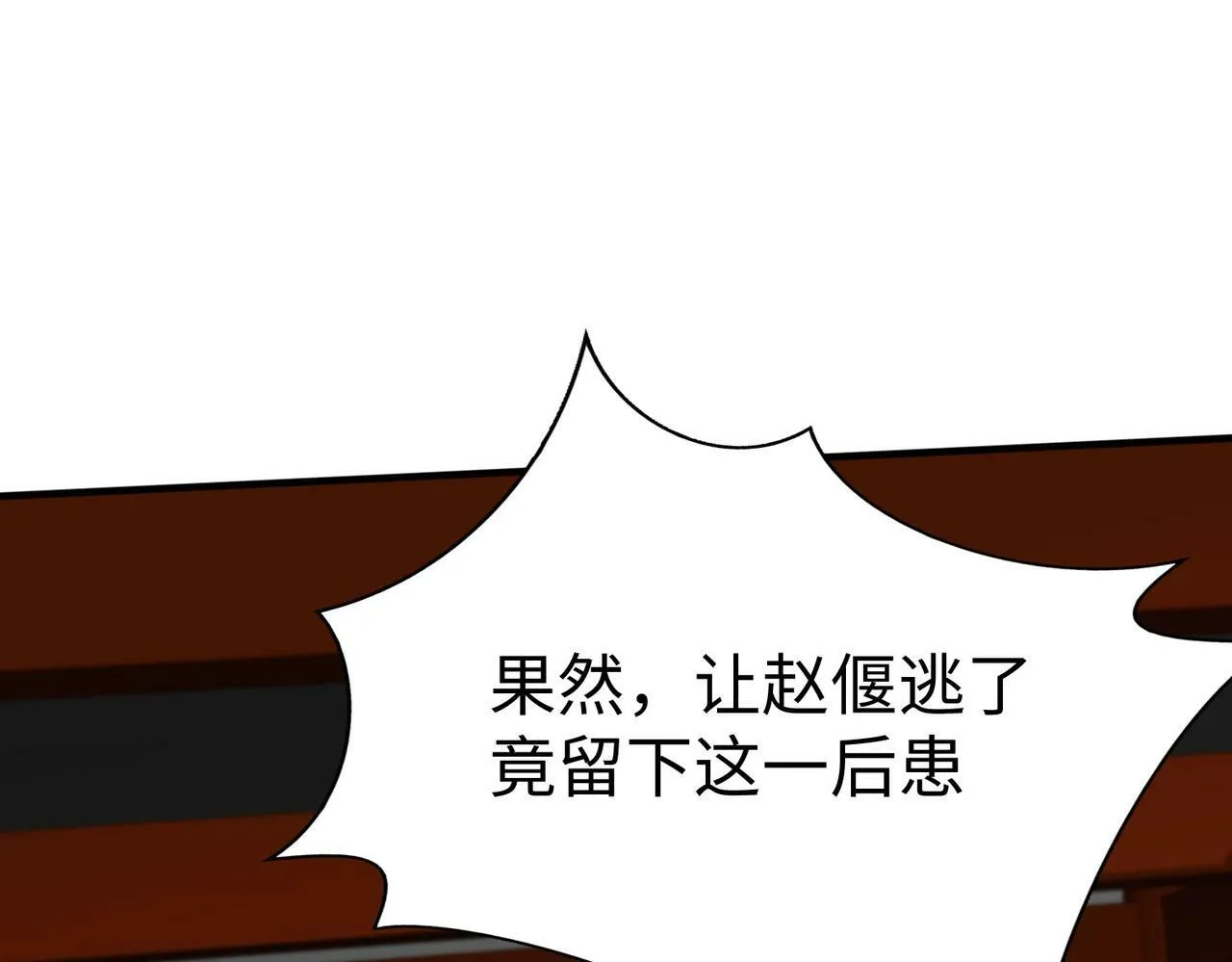 第41话 赵祁，你真是太恐怖了！ 第157页