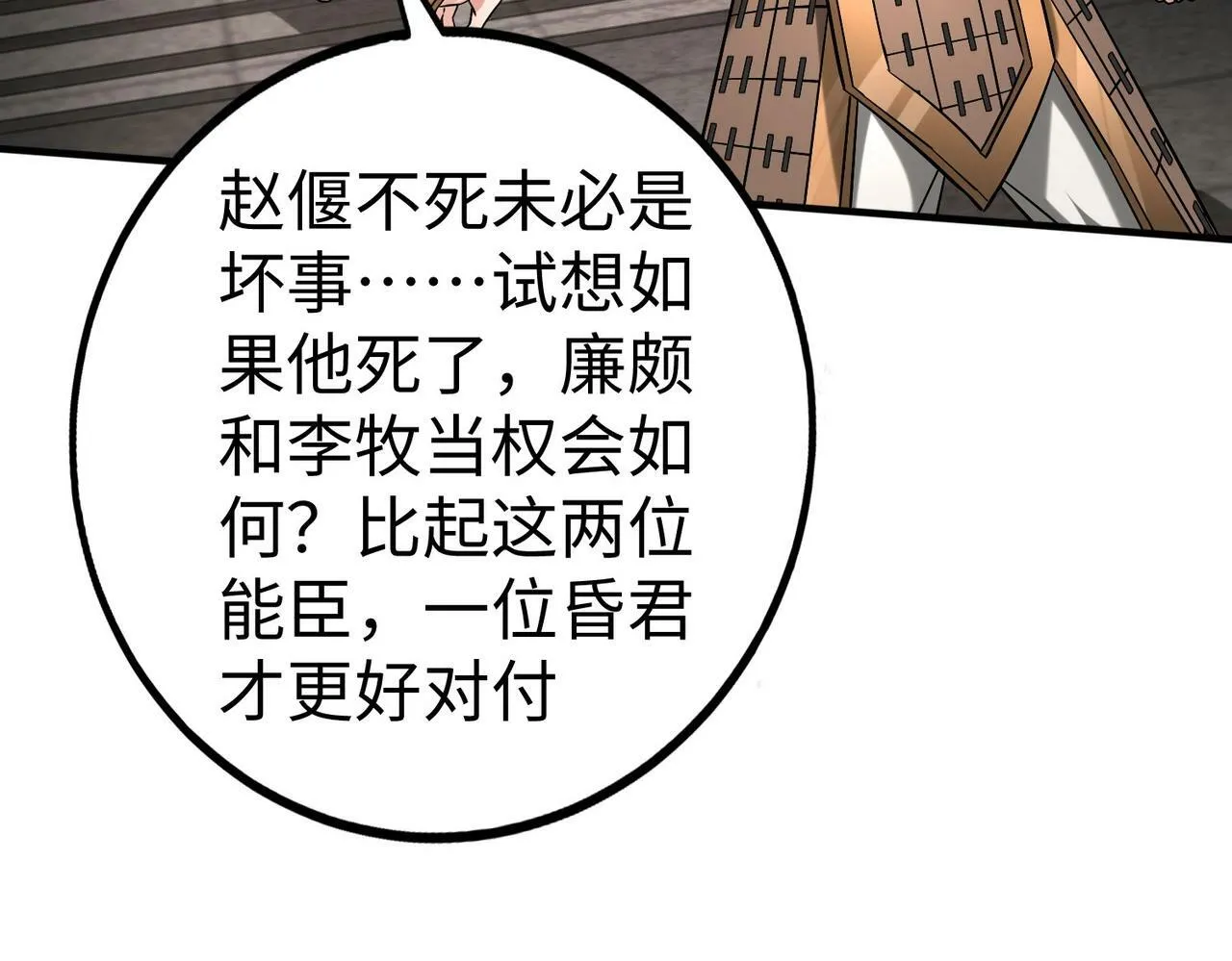第41话 赵祁，你真是太恐怖了！ 第159页