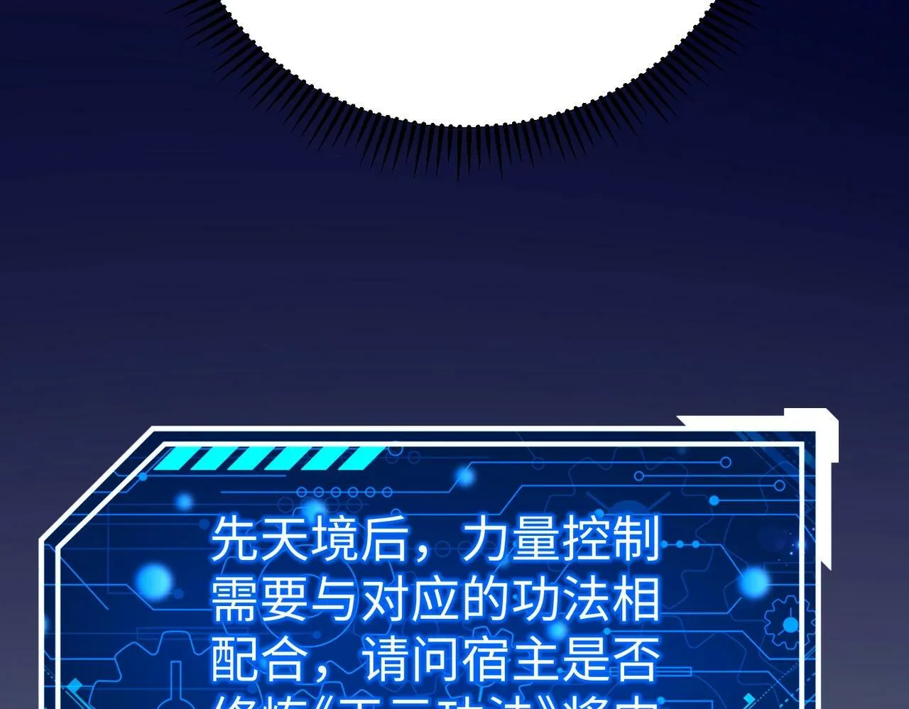 第42话 灭赵？还是得我赵祁亲自动手！ 第17页