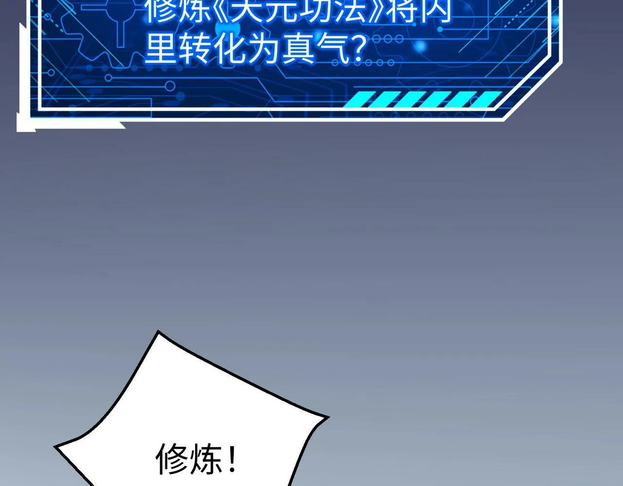 第42话 灭赵？还是得我赵祁亲自动手！ 第18页