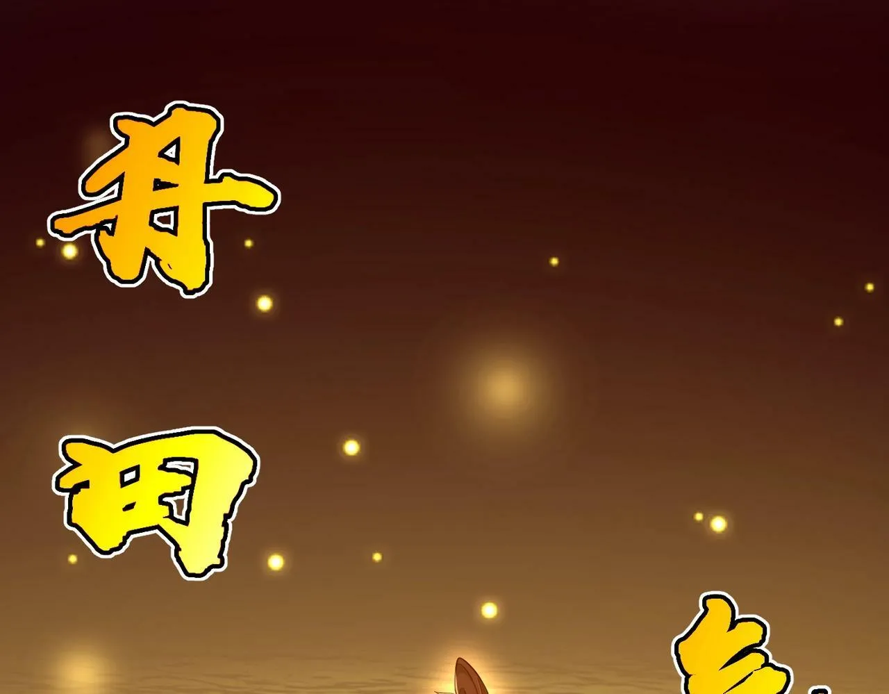 第42话 灭赵？还是得我赵祁亲自动手！ 第32页