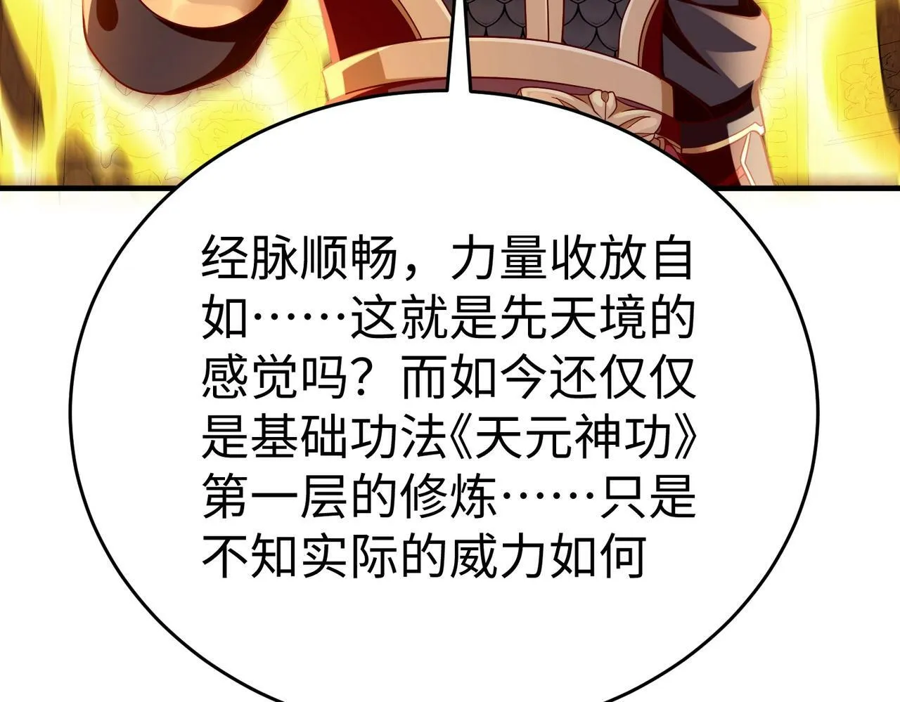 第42话 灭赵？还是得我赵祁亲自动手！ 第37页