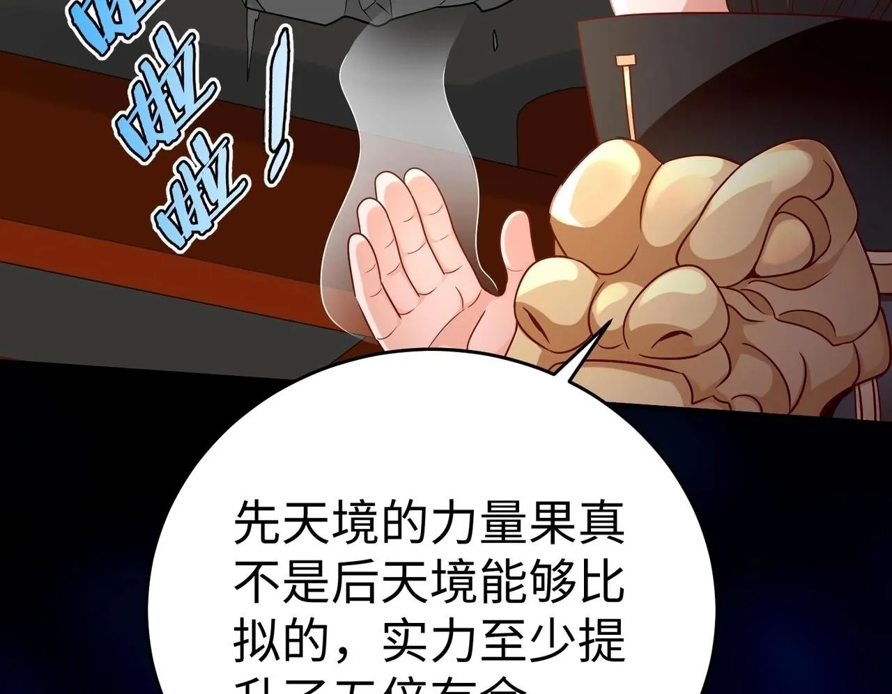 第42话 灭赵？还是得我赵祁亲自动手！ 第50页