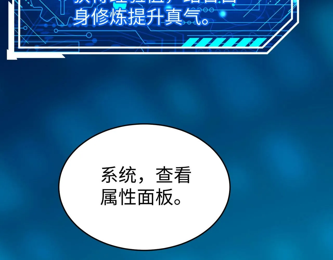 第42话 灭赵？还是得我赵祁亲自动手！ 第52页