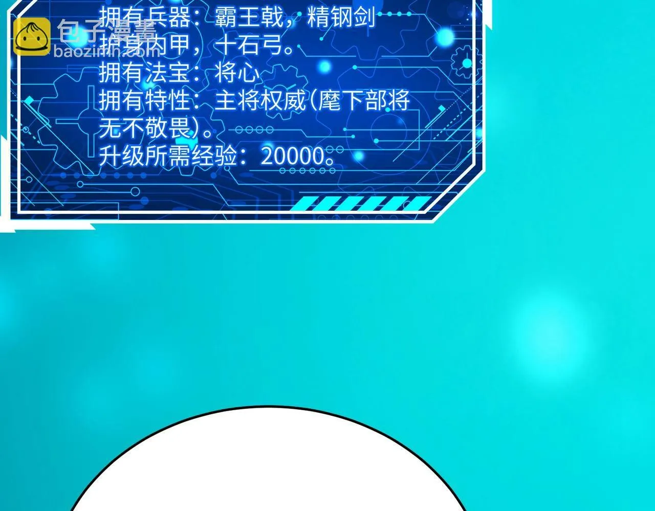 第42话 灭赵？还是得我赵祁亲自动手！ 第55页