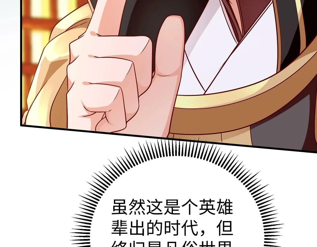 第42话 灭赵？还是得我赵祁亲自动手！ 第58页