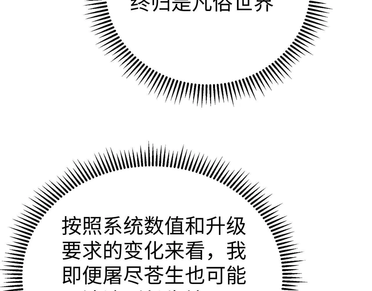 第42话 灭赵？还是得我赵祁亲自动手！ 第59页