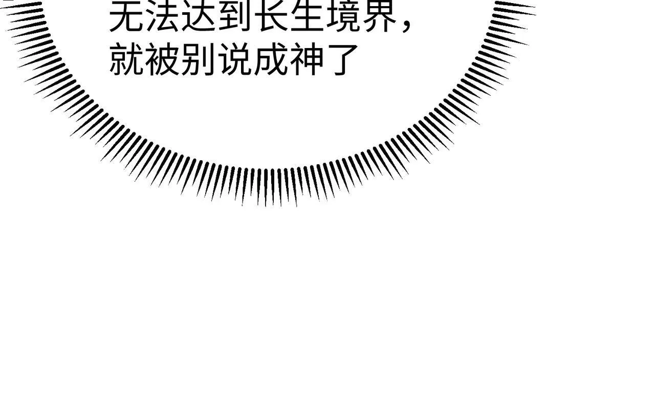 第42话 灭赵？还是得我赵祁亲自动手！ 第60页