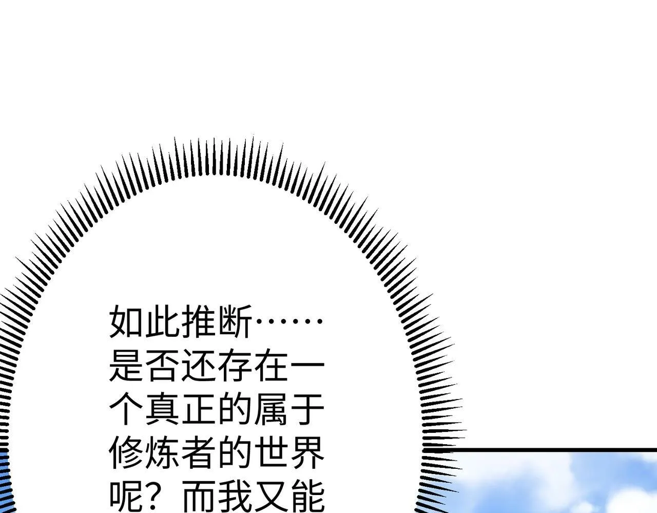 第42话 灭赵？还是得我赵祁亲自动手！ 第61页