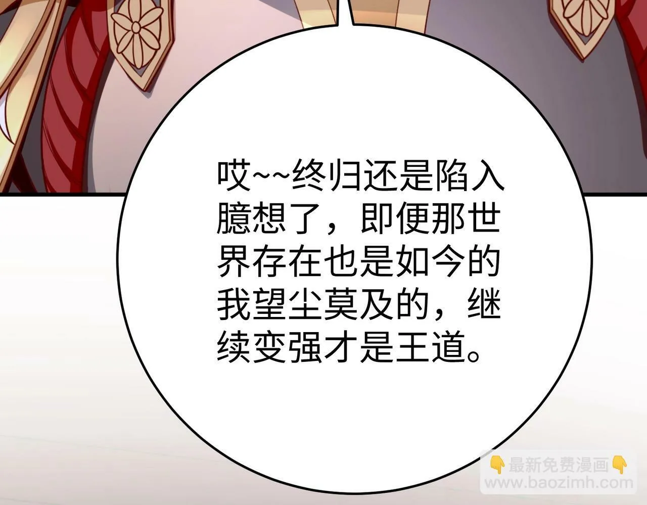 第42话 灭赵？还是得我赵祁亲自动手！ 第66页