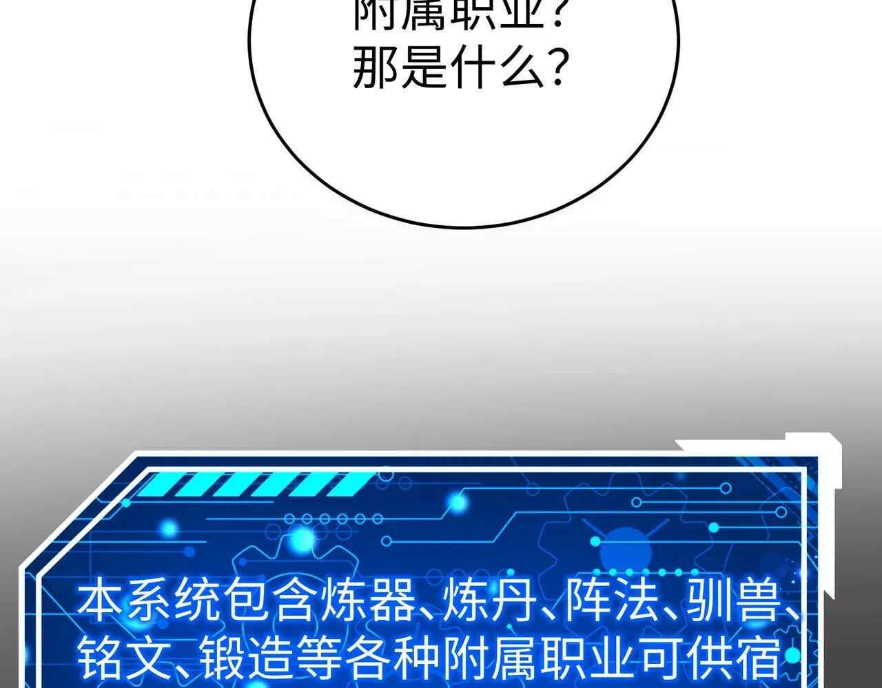 第42话 灭赵？还是得我赵祁亲自动手！ 第70页
