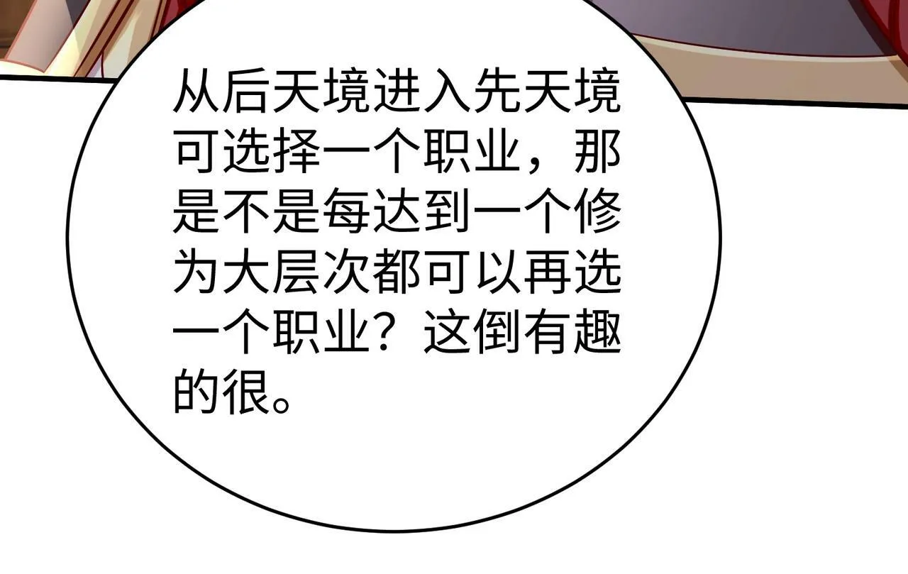 第42话 灭赵？还是得我赵祁亲自动手！ 第73页