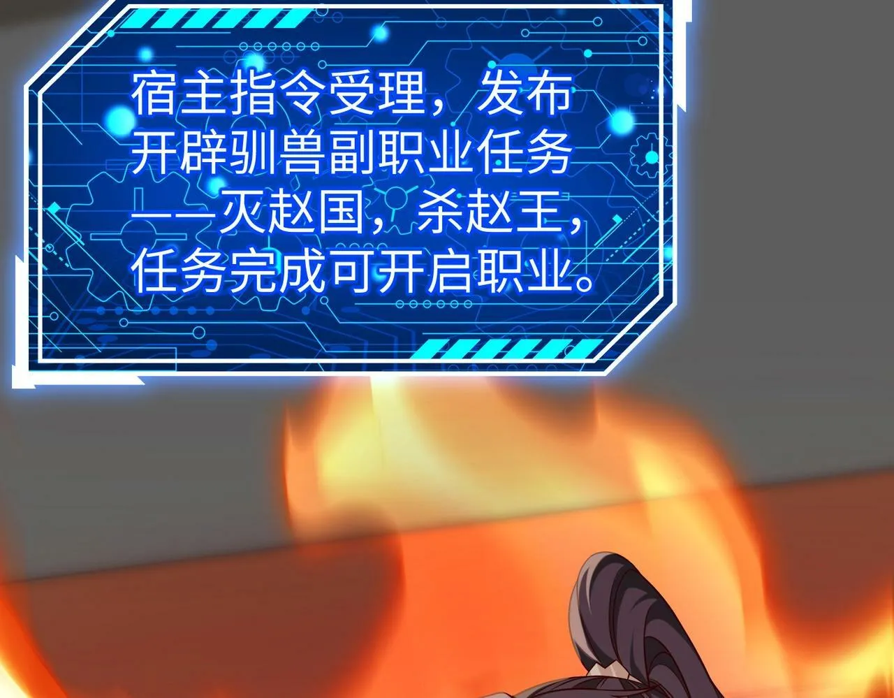 第42话 灭赵？还是得我赵祁亲自动手！ 第82页