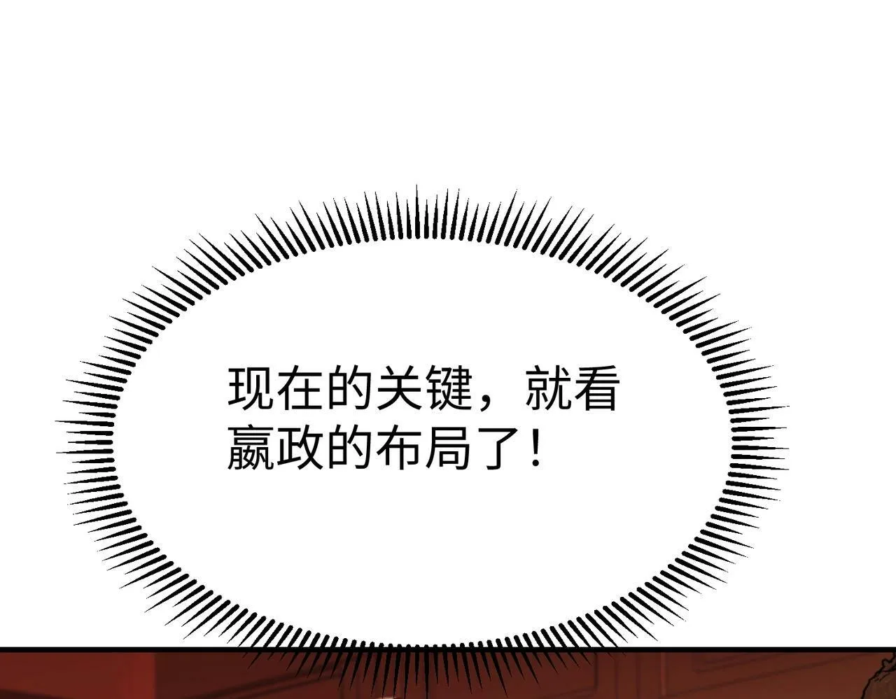 第42话 灭赵？还是得我赵祁亲自动手！ 第87页