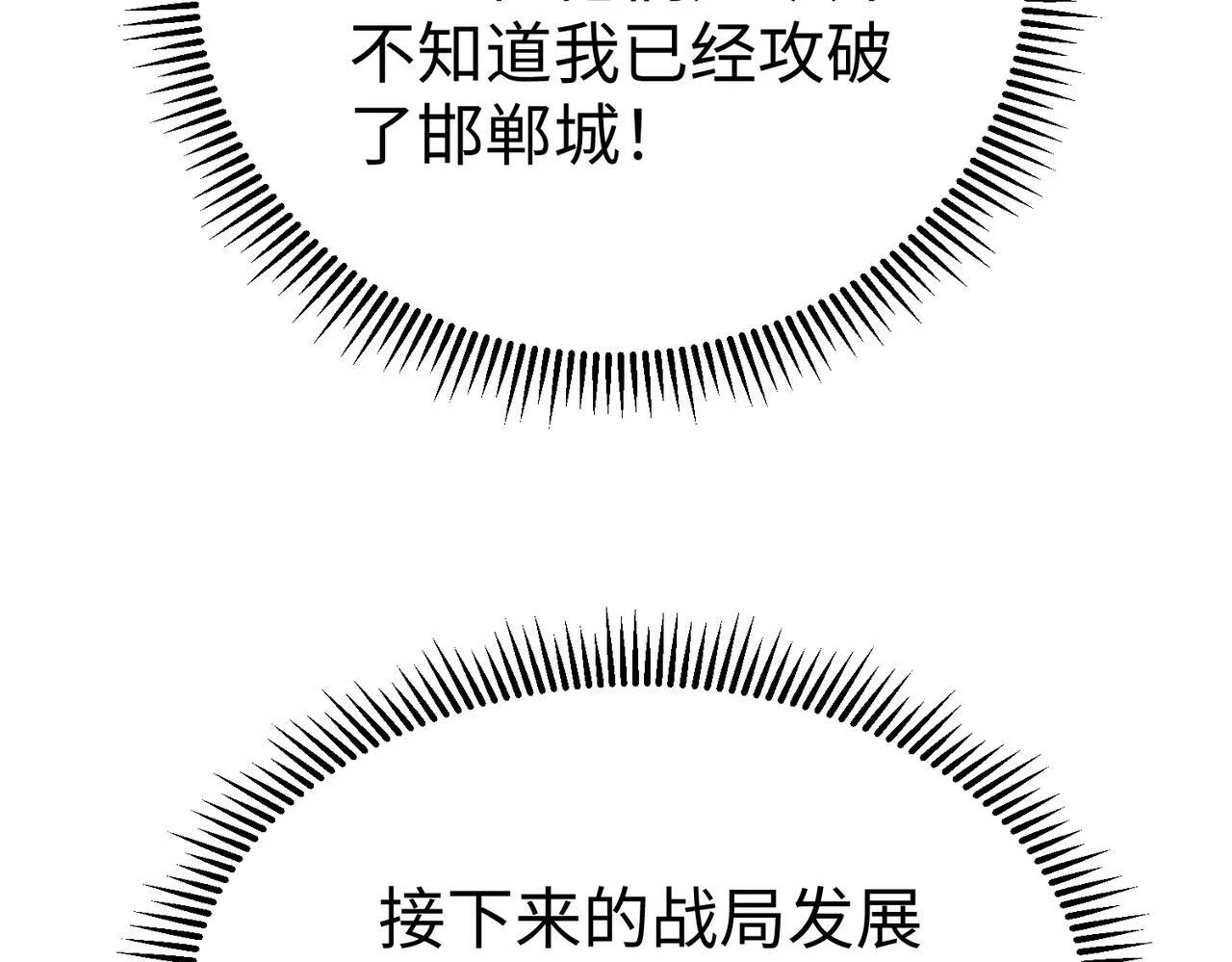 第42话 灭赵？还是得我赵祁亲自动手！ 第90页