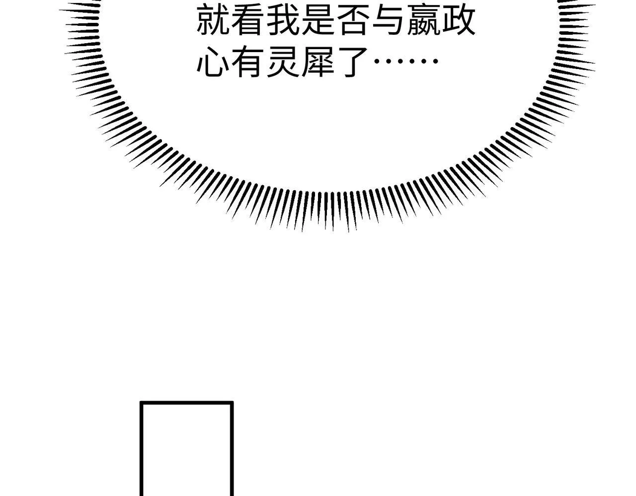 第42话 灭赵？还是得我赵祁亲自动手！ 第91页