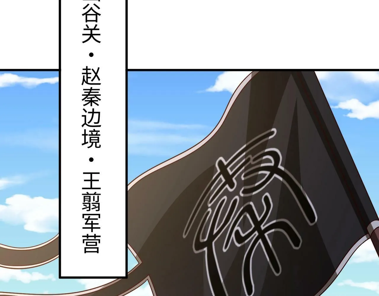 第42话 灭赵？还是得我赵祁亲自动手！ 第93页