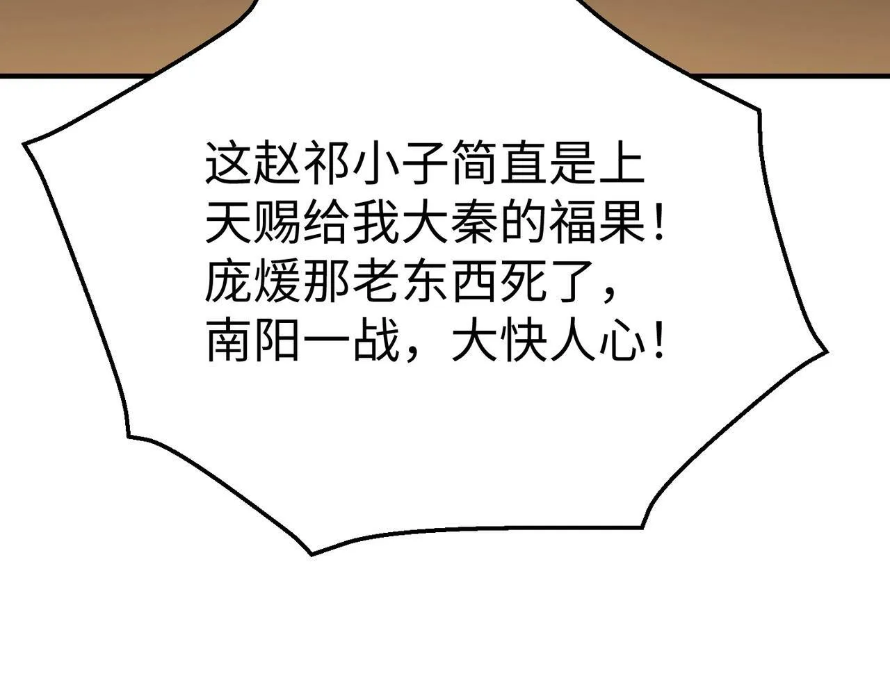 第42话 灭赵？还是得我赵祁亲自动手！ 第98页