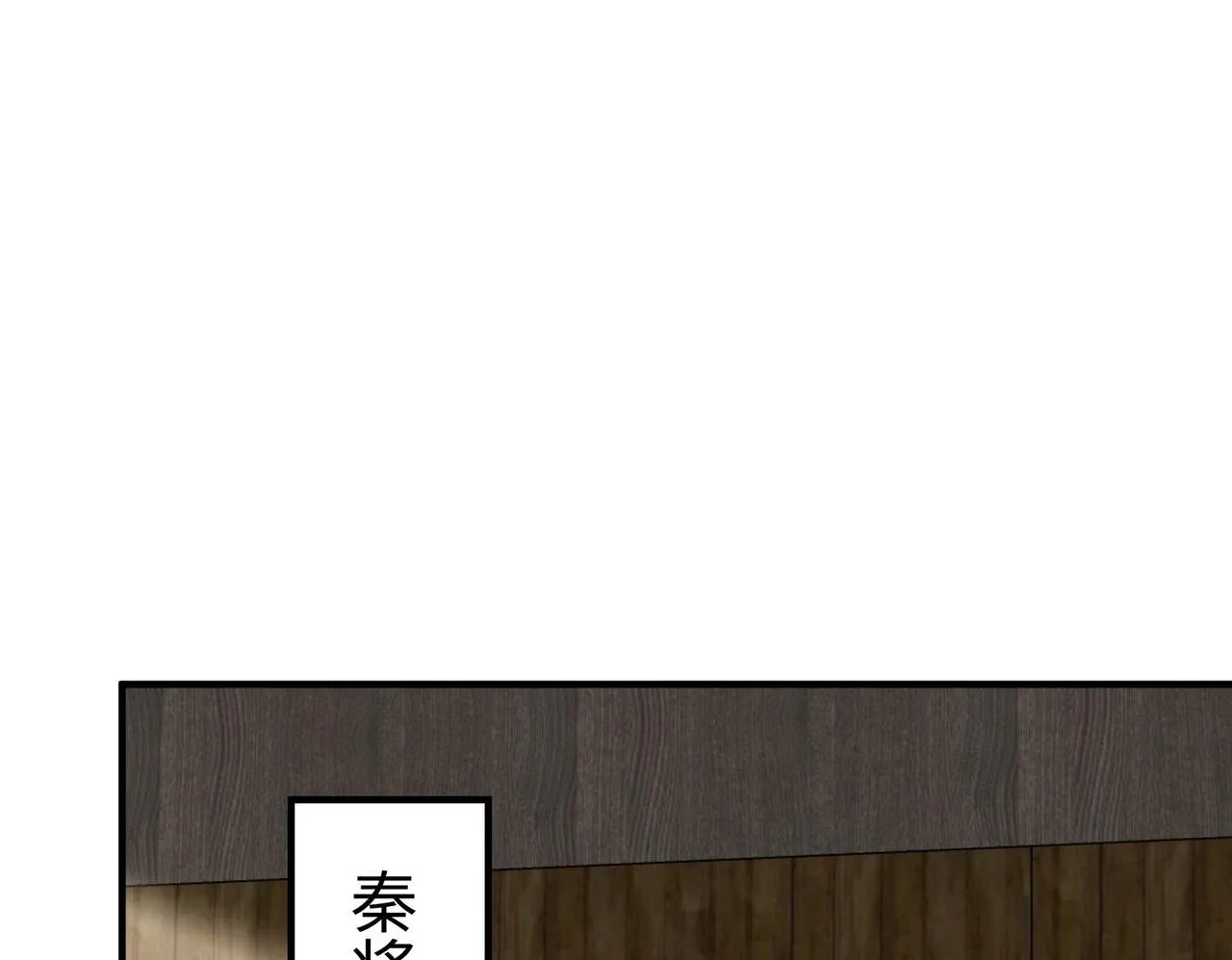 第42话 灭赵？还是得我赵祁亲自动手！ 第100页