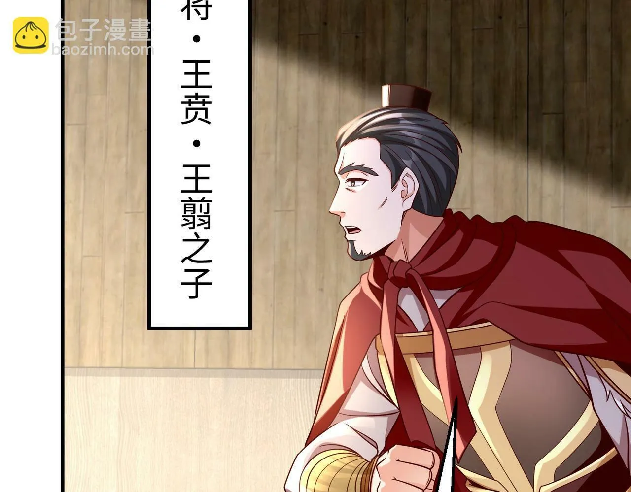 第42话 灭赵？还是得我赵祁亲自动手！ 第101页