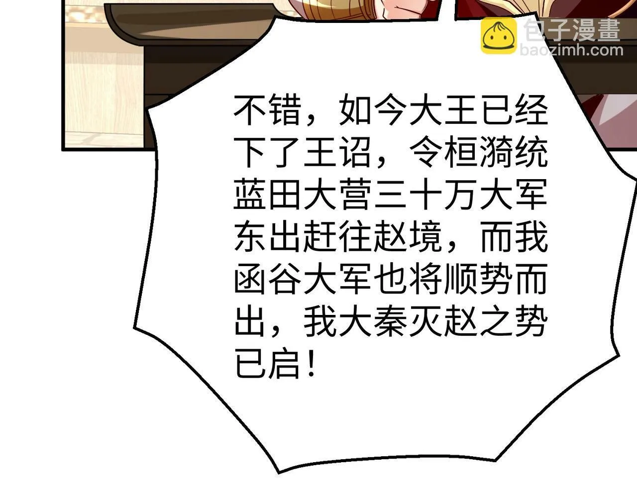 第42话 灭赵？还是得我赵祁亲自动手！ 第102页