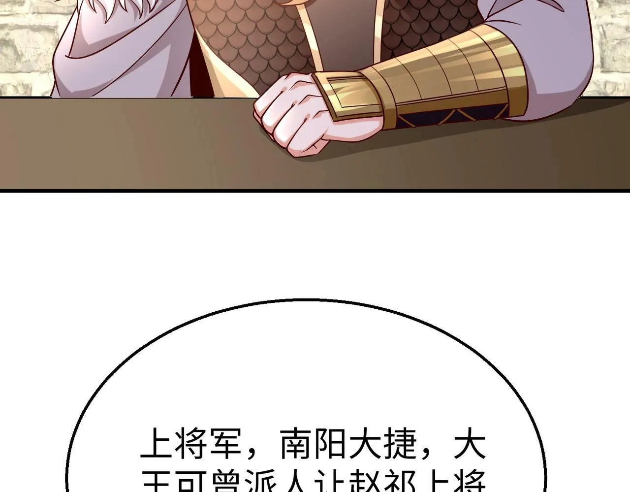 第42话 灭赵？还是得我赵祁亲自动手！ 第110页