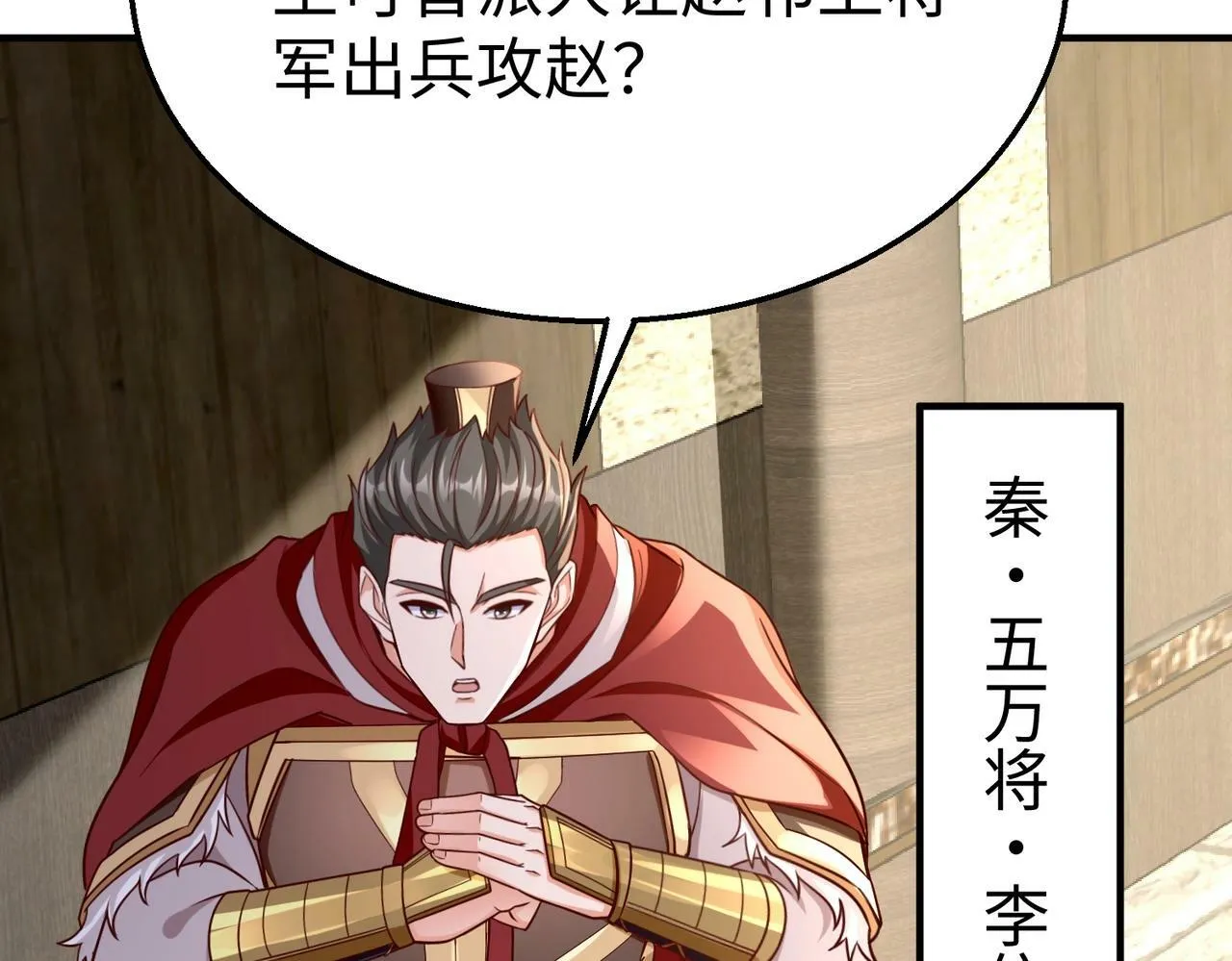 第42话 灭赵？还是得我赵祁亲自动手！ 第111页