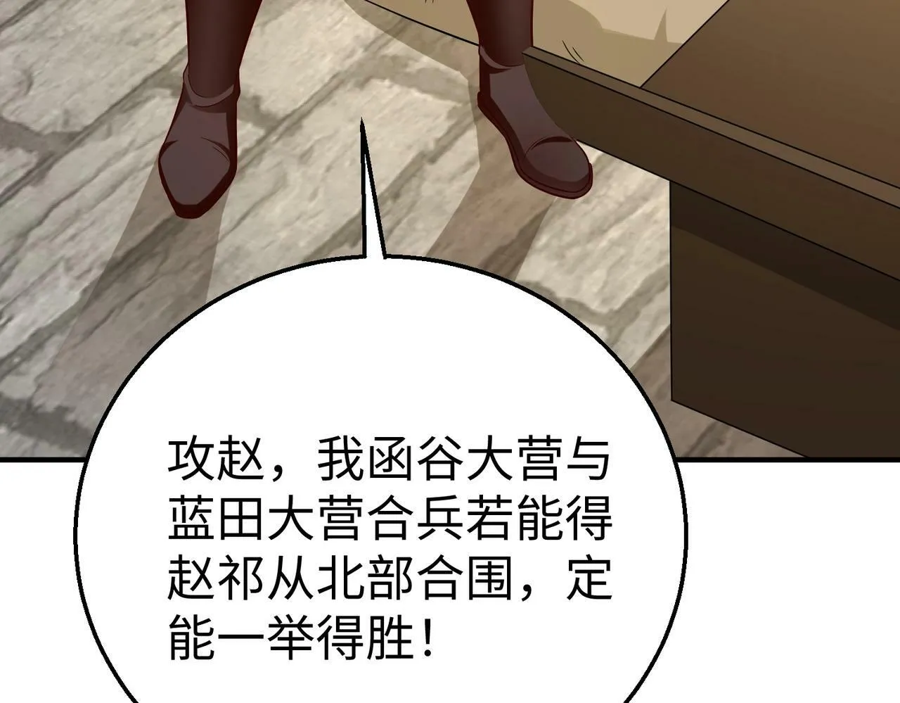 第42话 灭赵？还是得我赵祁亲自动手！ 第113页