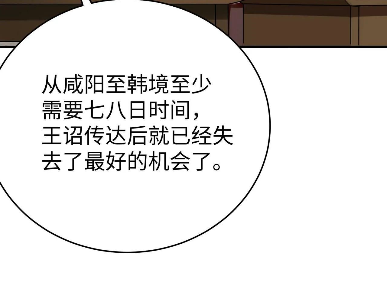 第42话 灭赵？还是得我赵祁亲自动手！ 第122页