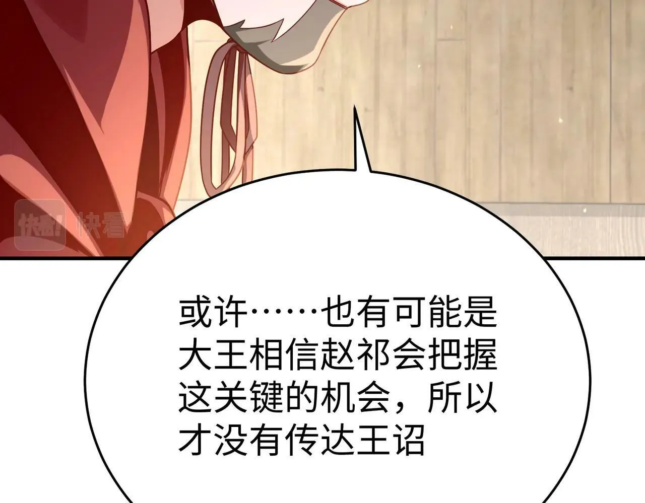 第42话 灭赵？还是得我赵祁亲自动手！ 第124页