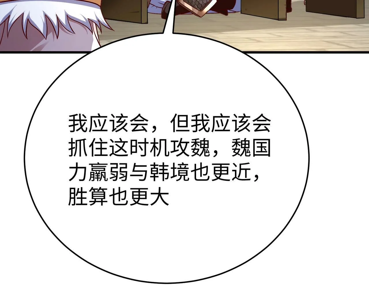 第42话 灭赵？还是得我赵祁亲自动手！ 第132页