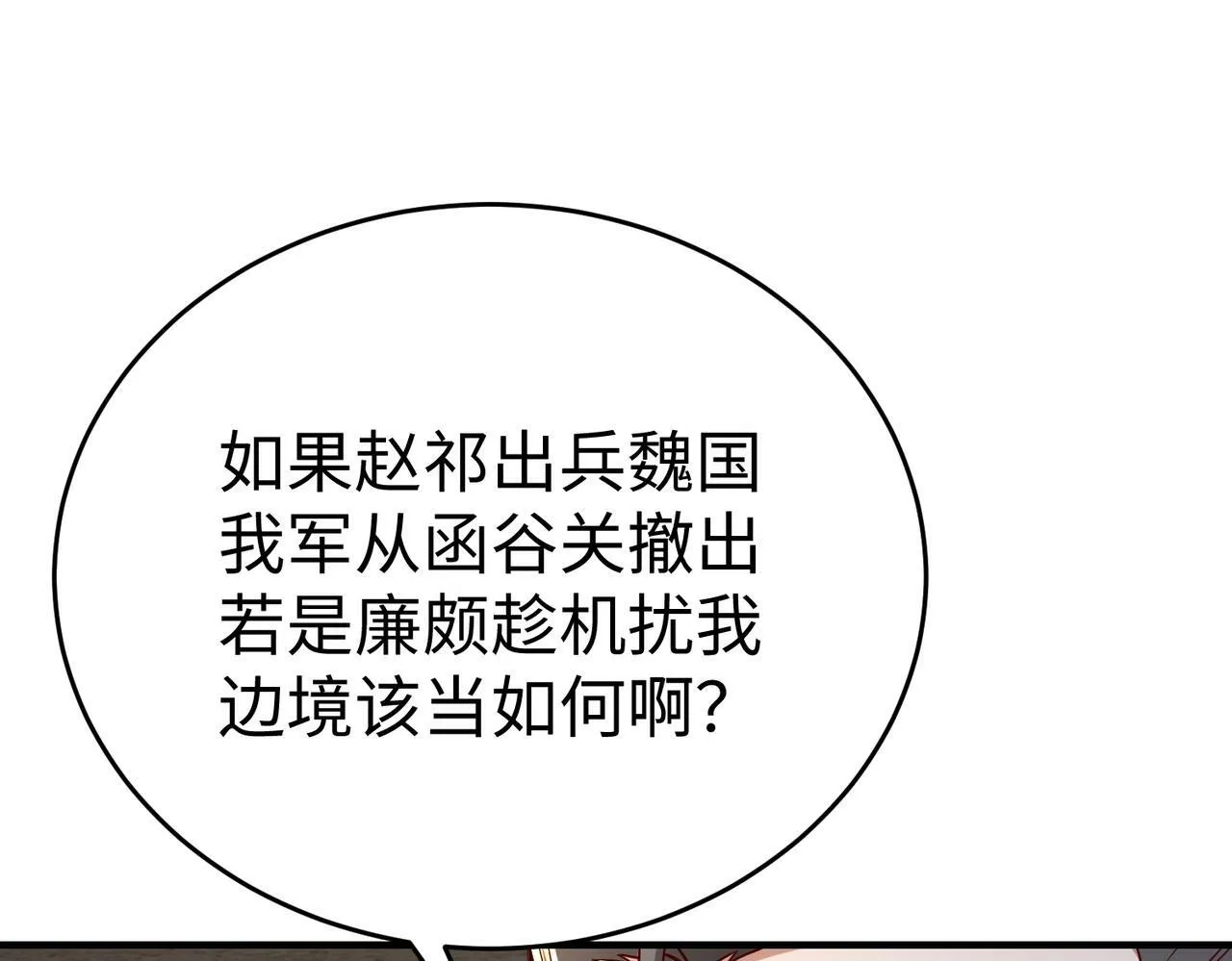 第42话 灭赵？还是得我赵祁亲自动手！ 第133页