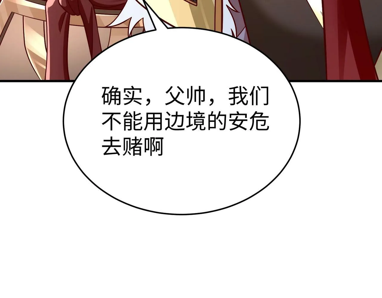 第42话 灭赵？还是得我赵祁亲自动手！ 第136页