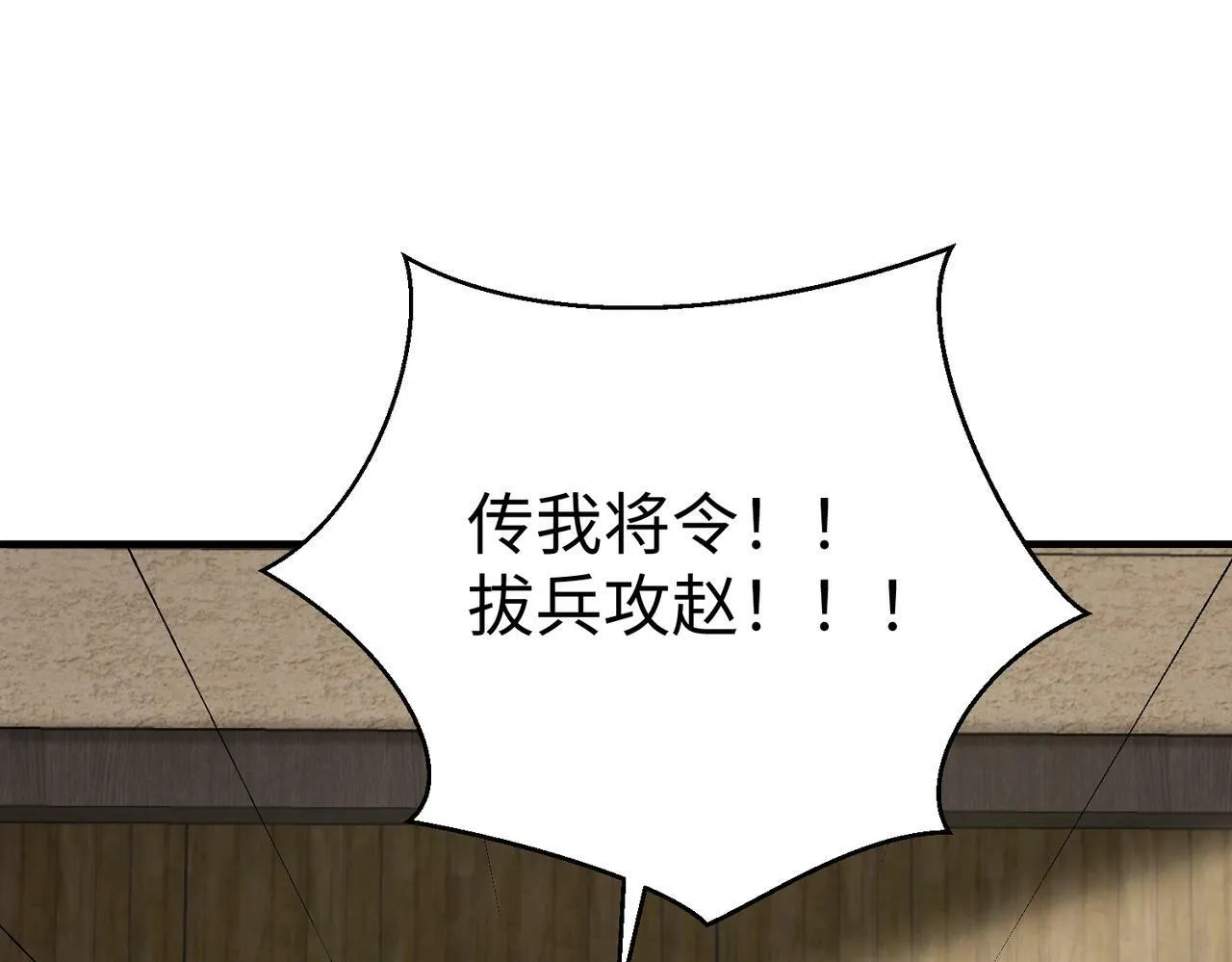 第42话 灭赵？还是得我赵祁亲自动手！ 第143页